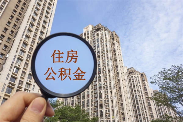 乳山提取公积金正规中介（提取公积金 正规中介）